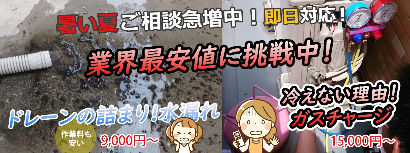 エアコンがつかない、冷えない。エアコンのトラブルを即日対応!