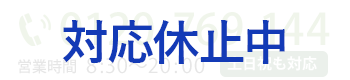 お気軽にお問い合わせください
