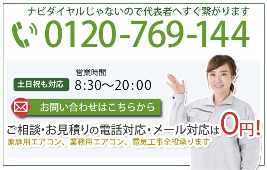 ご相談・お見積りの電話対応・メール対応は0円
